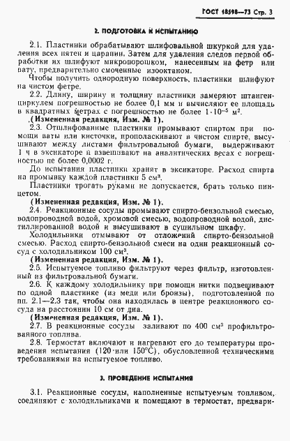 Страница 4 ГОСТ 18598-73