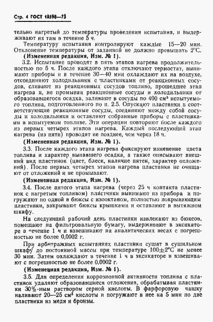 Страница 5 ГОСТ 18598-73