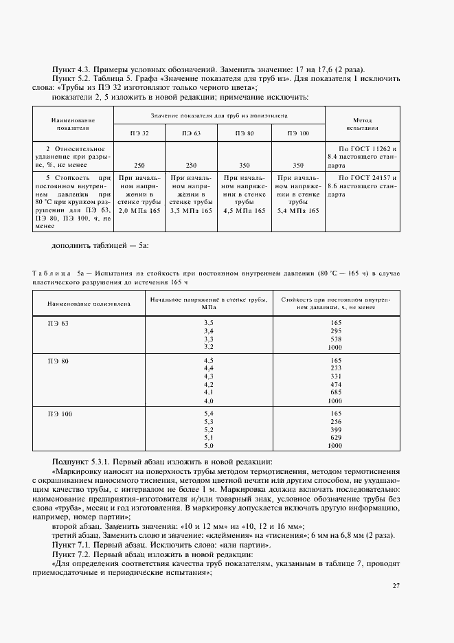 Страница 30 ГОСТ 18599-2001