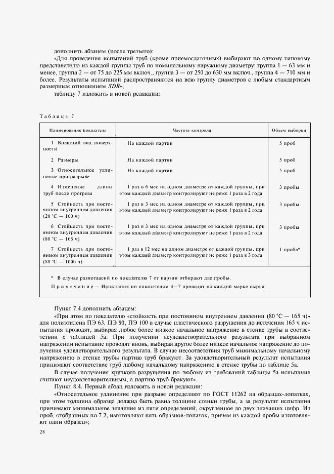 Страница 31 ГОСТ 18599-2001