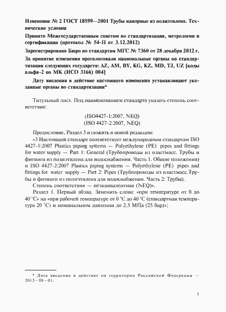 Страница 39 ГОСТ 18599-2001