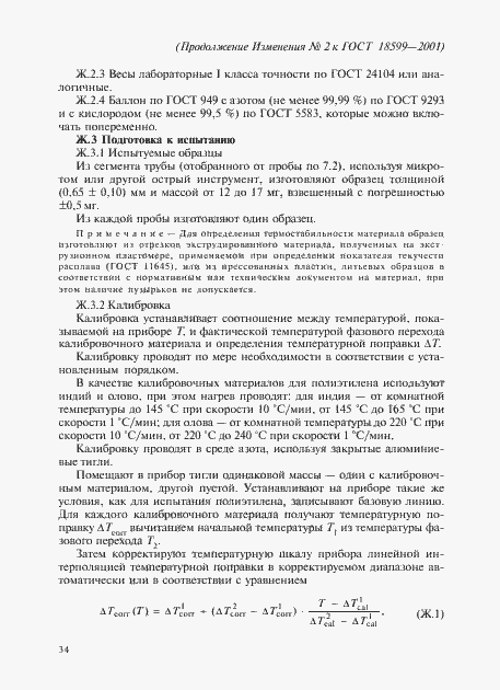 Приложение №2