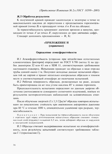 Приложение №2