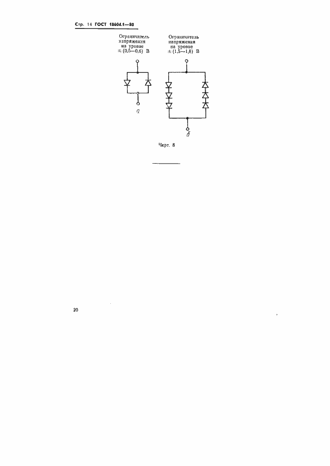 Страница 14 ГОСТ 18604.1-80