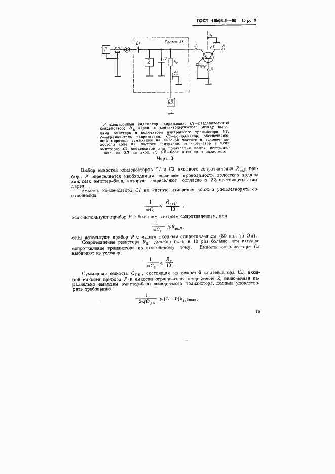Страница 9 ГОСТ 18604.1-80