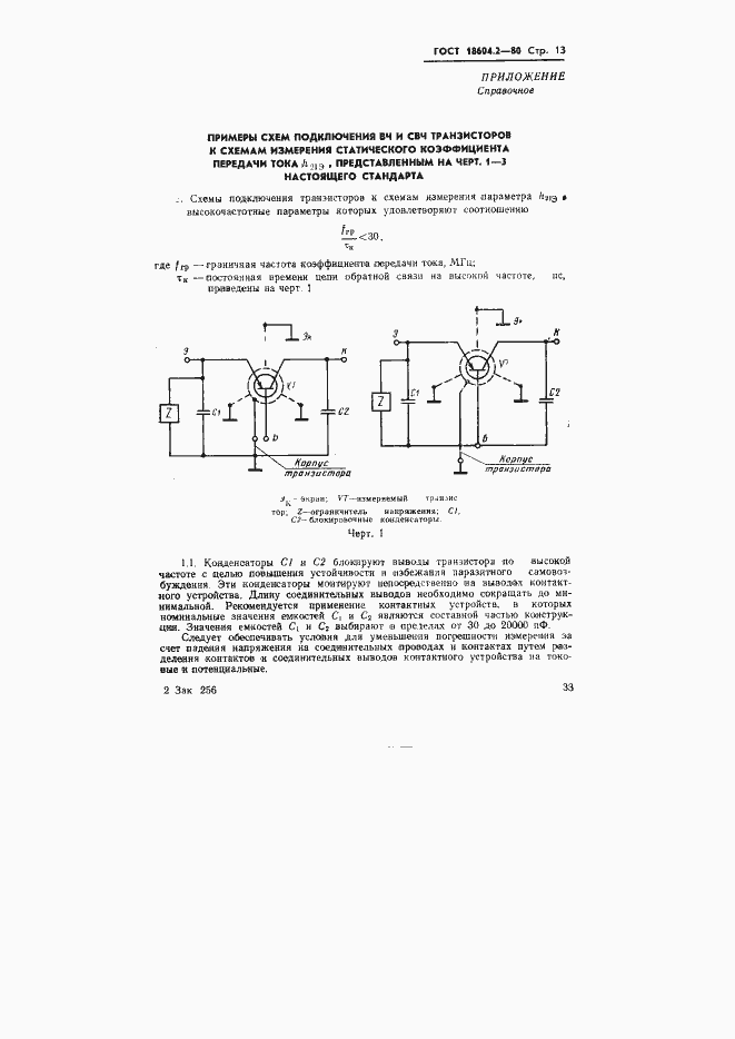 Страница 13 ГОСТ 18604.2-80