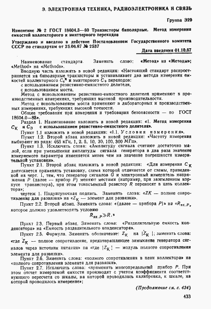 Страница 10 ГОСТ 18604.3-80