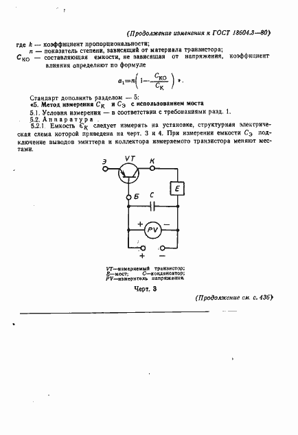 Страница 12 ГОСТ 18604.3-80