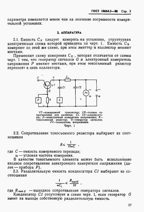 Страница 2 ГОСТ 18604.3-80