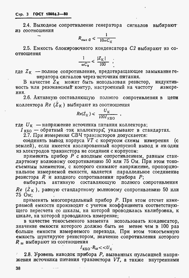 Страница 3 ГОСТ 18604.3-80