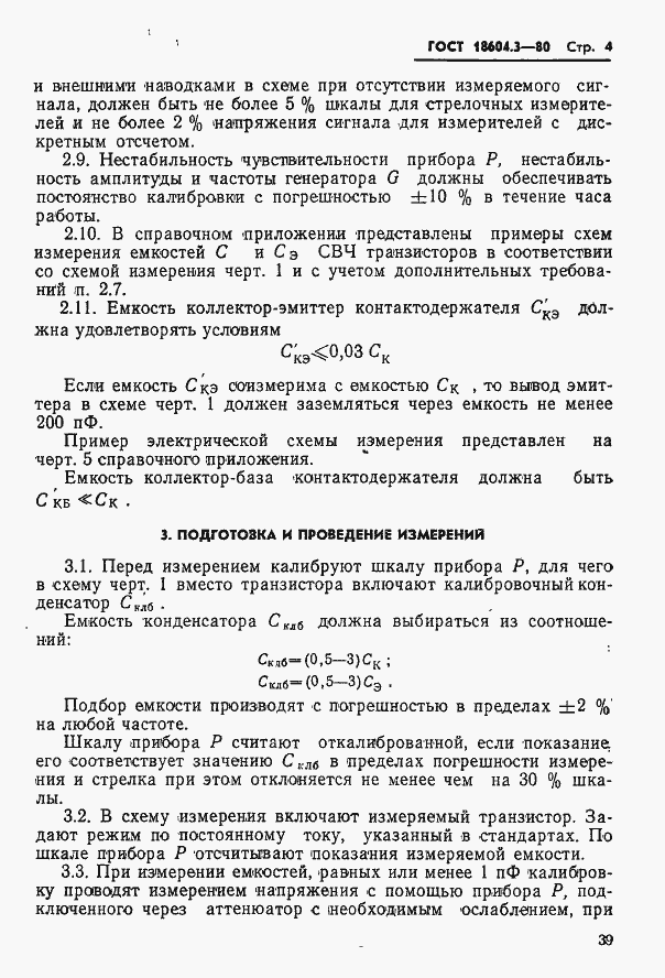 Страница 4 ГОСТ 18604.3-80