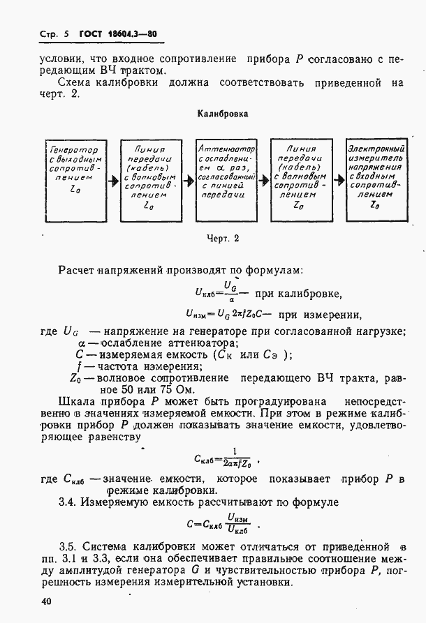 Страница 5 ГОСТ 18604.3-80