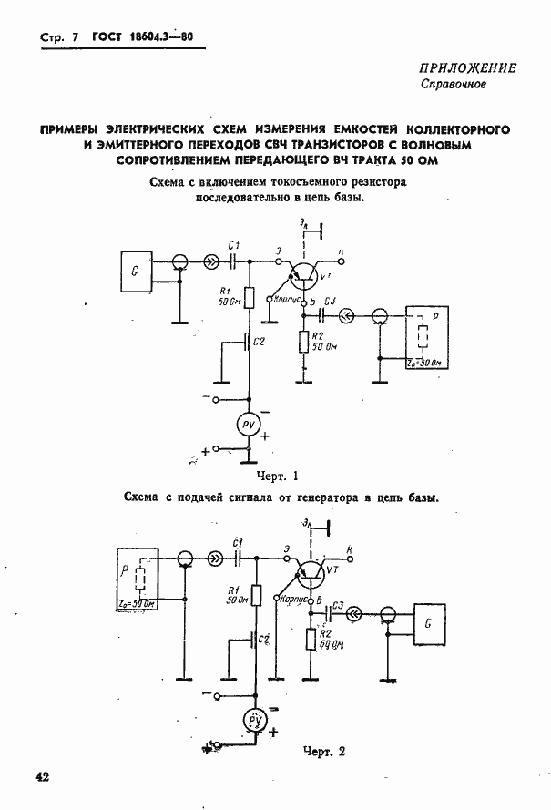 Страница 7 ГОСТ 18604.3-80