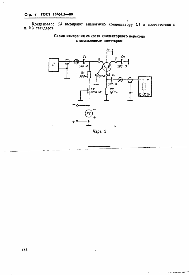 Страница 9 ГОСТ 18604.3-80