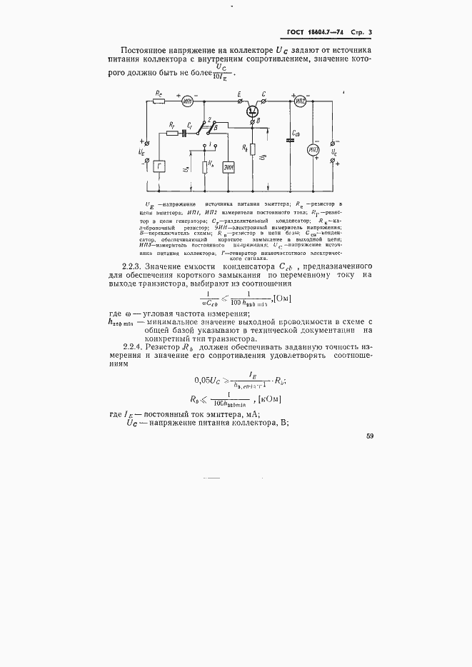 Страница 3 ГОСТ 18604.7-74
