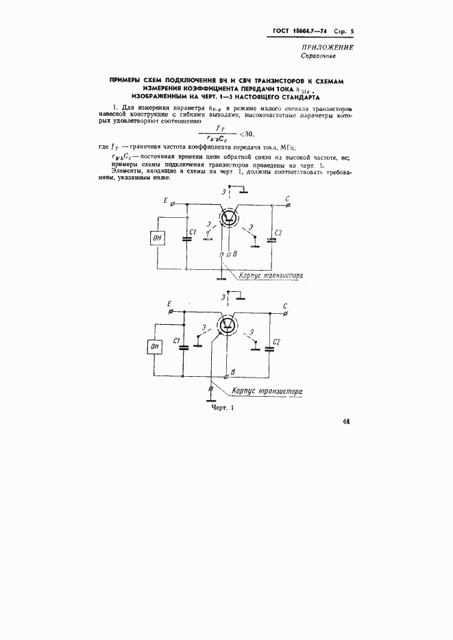 Страница 5 ГОСТ 18604.7-74