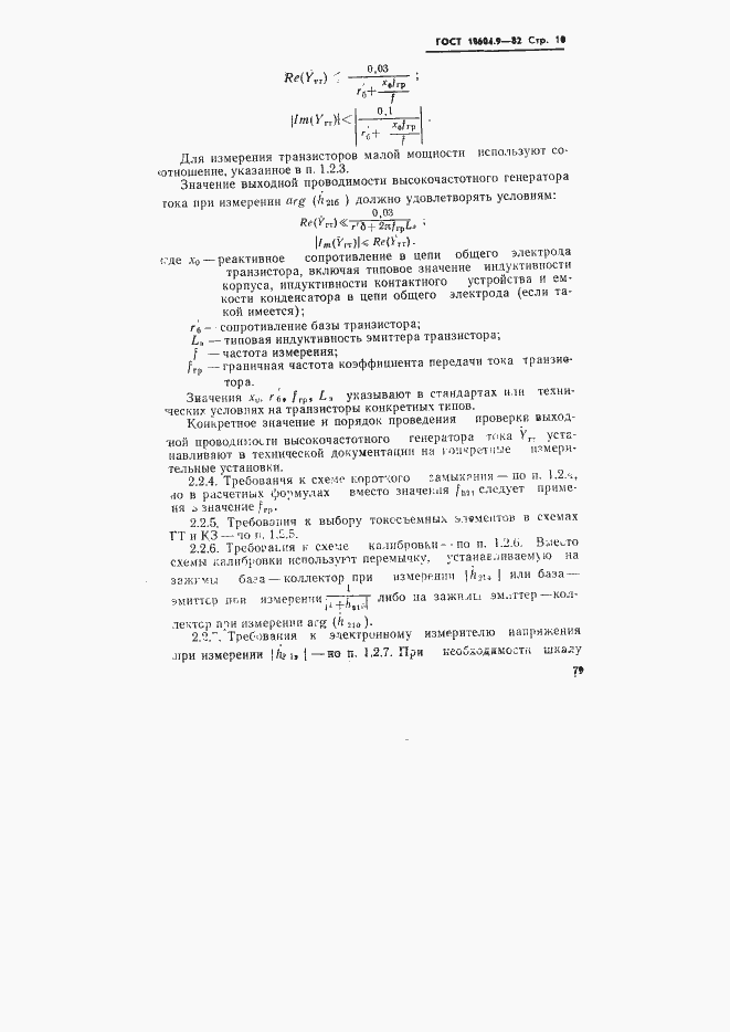 Страница 10 ГОСТ 18604.9-82