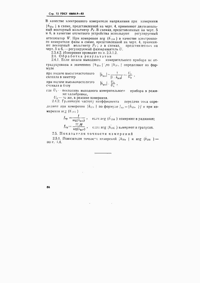 Страница 15 ГОСТ 18604.9-82