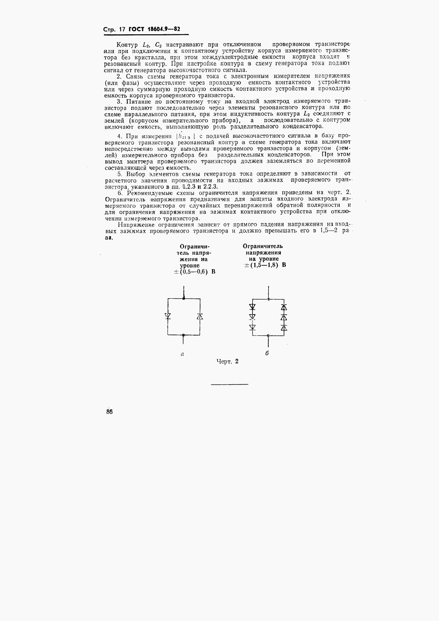 Страница 17 ГОСТ 18604.9-82