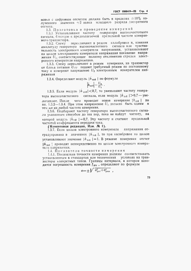 Страница 4 ГОСТ 18604.9-82