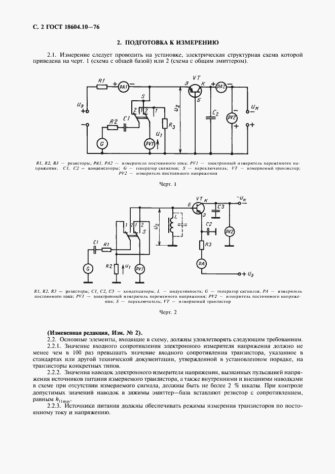 Страница 3 ГОСТ 18604.10-76
