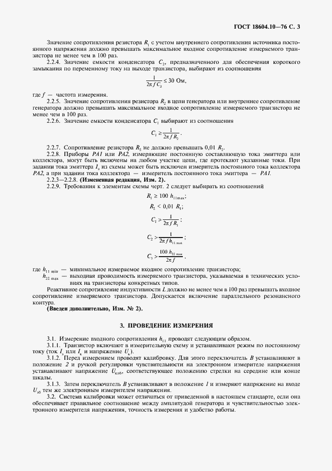 Страница 4 ГОСТ 18604.10-76