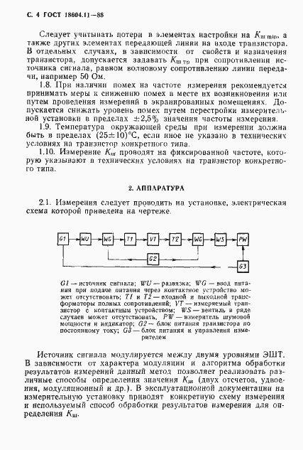 Страница 5 ГОСТ 18604.11-88