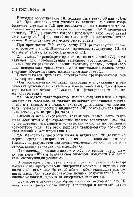 Страница 7 ГОСТ 18604.11-88