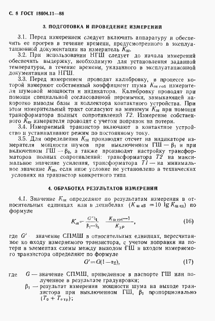 Страница 9 ГОСТ 18604.11-88