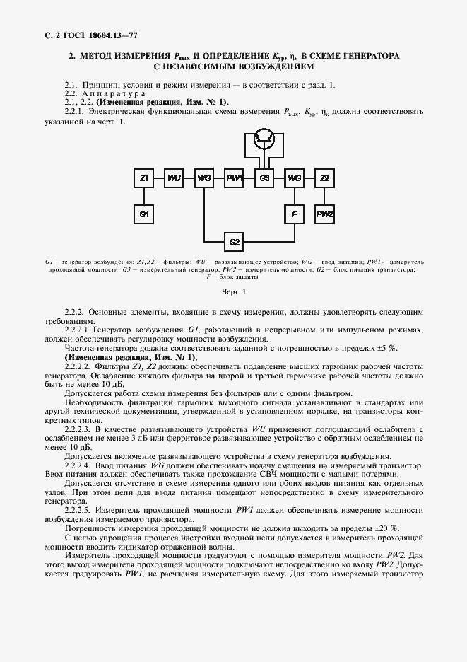 Страница 3 ГОСТ 18604.13-77