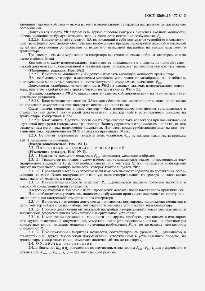 Страница 4 ГОСТ 18604.13-77