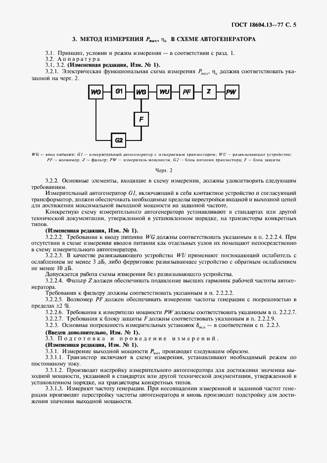 Страница 6 ГОСТ 18604.13-77