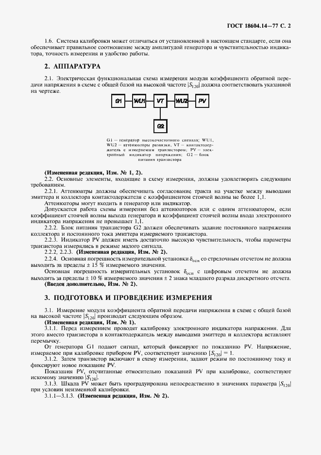 Страница 3 ГОСТ 18604.14-77