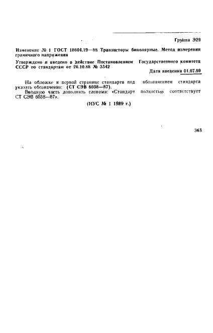 Страница 10 ГОСТ 18604.19-88