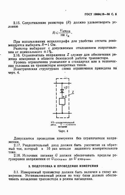 Страница 6 ГОСТ 18604.19-88
