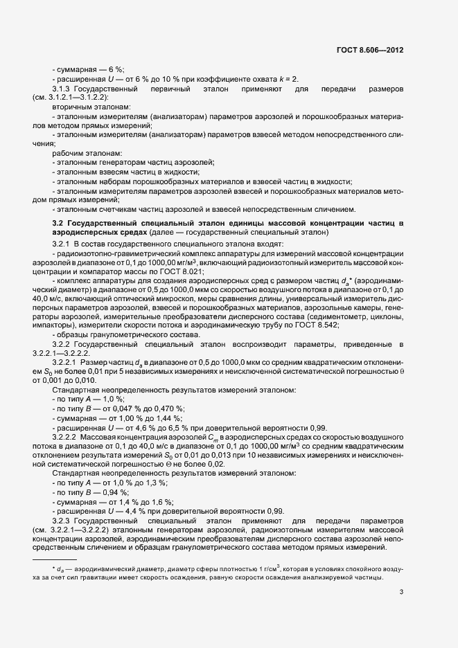 Страница 7 ГОСТ 8.606-2012