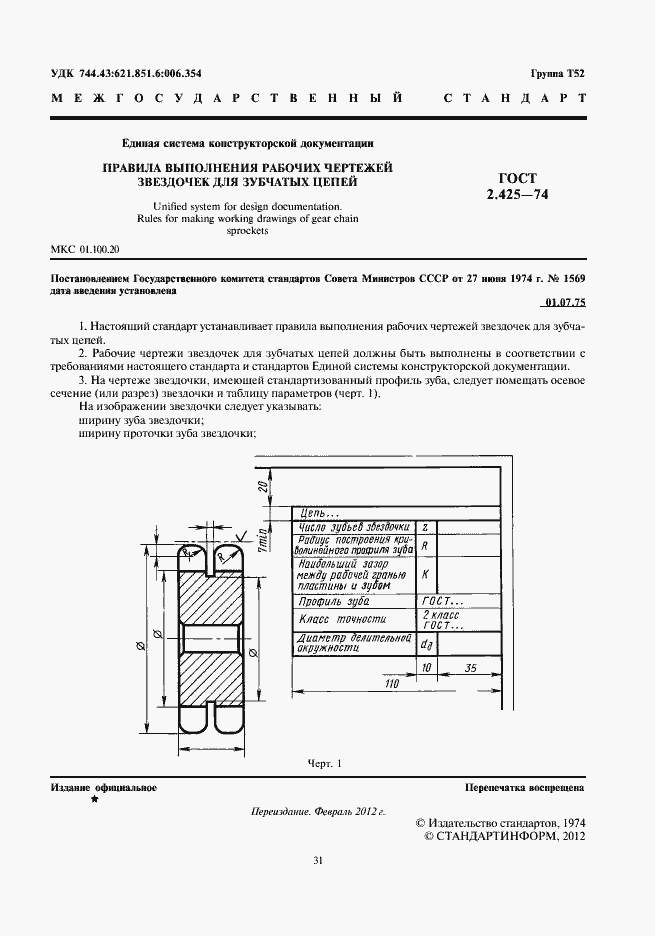 Страница 3 ГОСТ 2.425-74