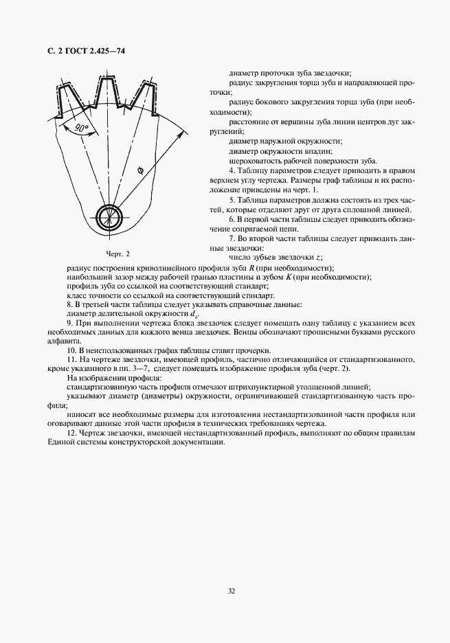 Страница 4 ГОСТ 2.425-74