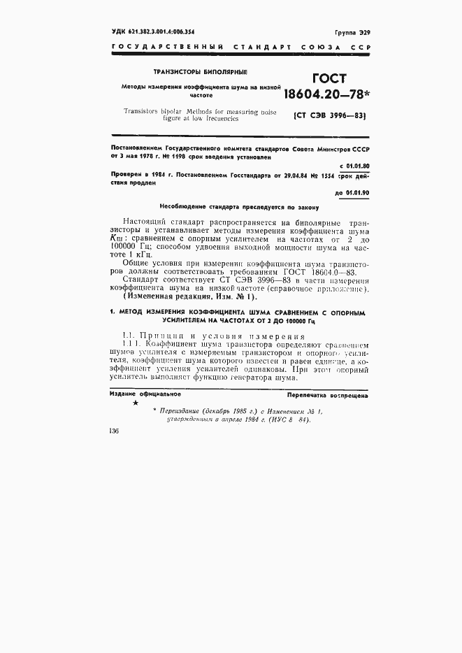 Страница 1 ГОСТ 18604.20-78