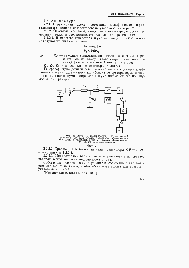 Страница 4 ГОСТ 18604.20-78