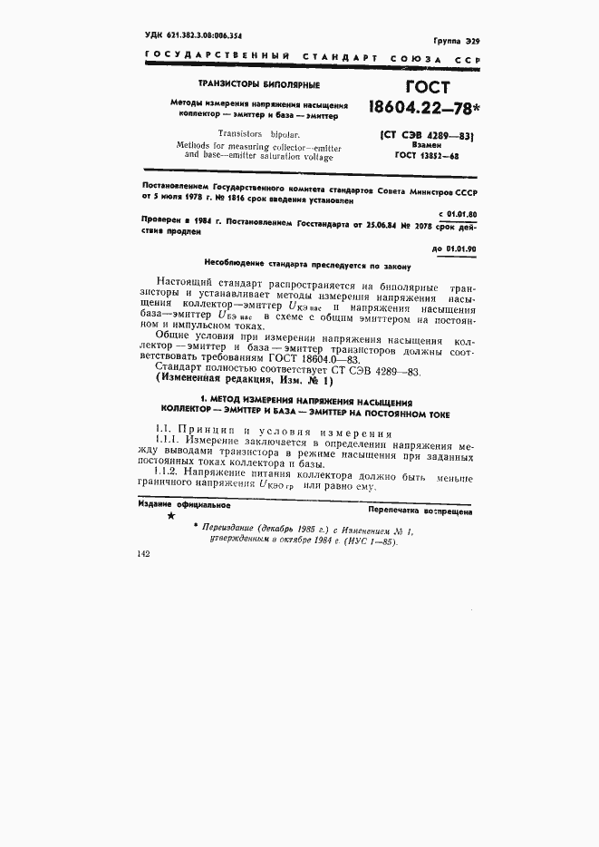 Страница 1 ГОСТ 18604.22-78