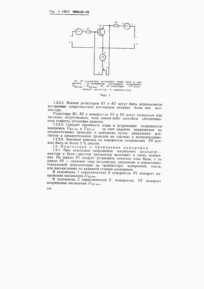Страница 3 ГОСТ 18604.22-78