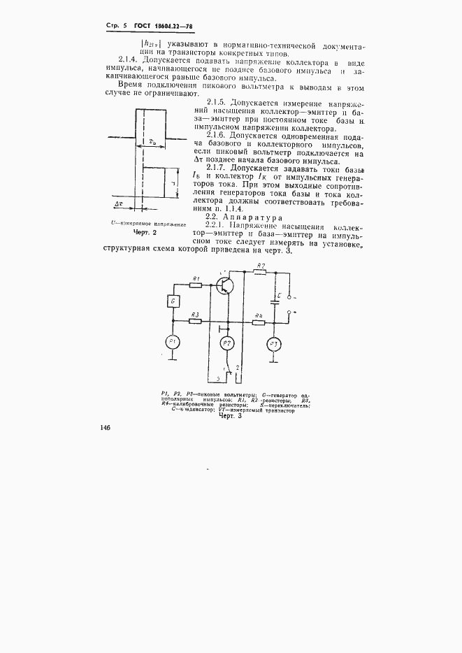 Страница 5 ГОСТ 18604.22-78