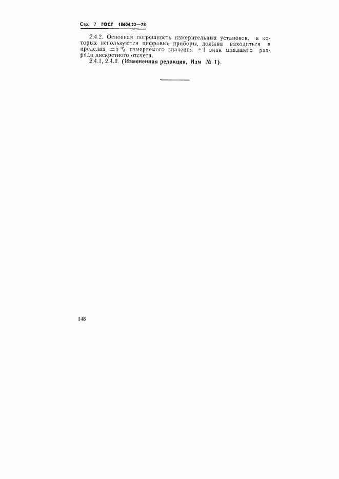 Страница 7 ГОСТ 18604.22-78