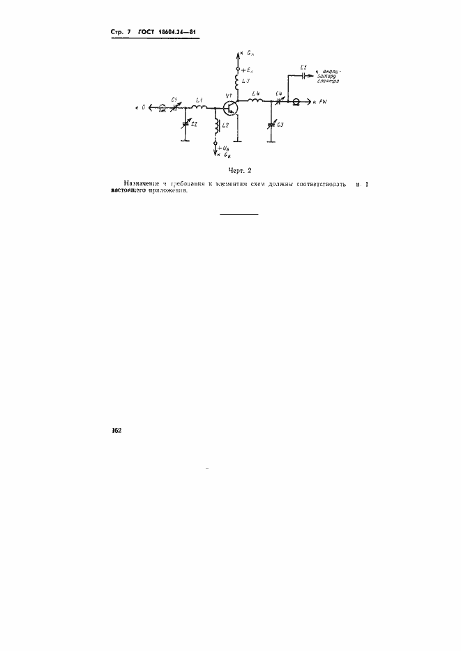 Страница 7 ГОСТ 18604.24-81
