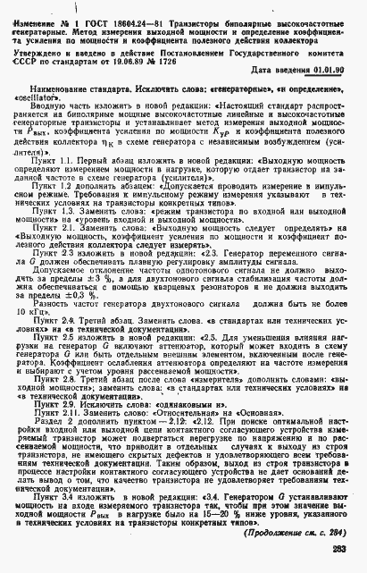 Страница 8 ГОСТ 18604.24-81