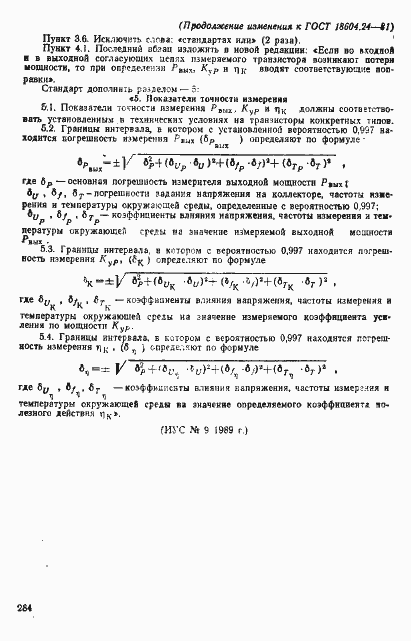 Страница 9 ГОСТ 18604.24-81