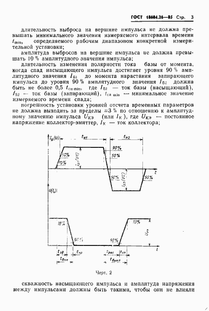 Страница 4 ГОСТ 18604.26-85
