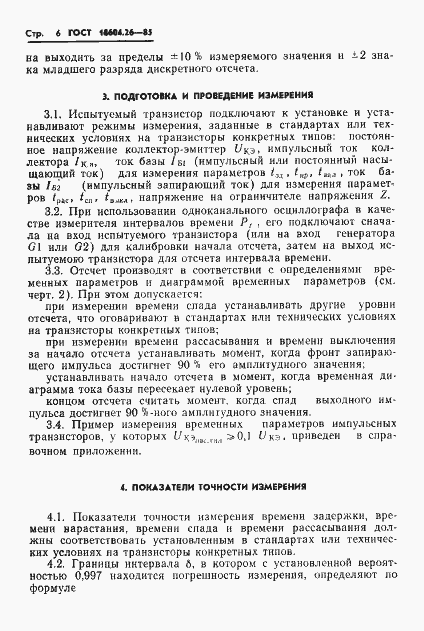 Страница 7 ГОСТ 18604.26-85