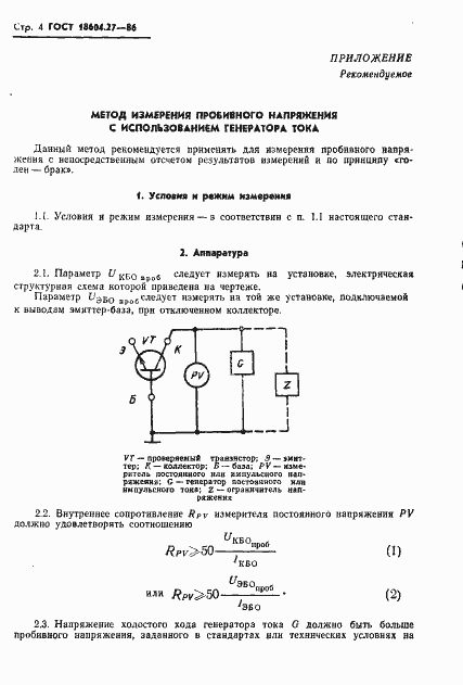 Страница 5 ГОСТ 18604.27-86